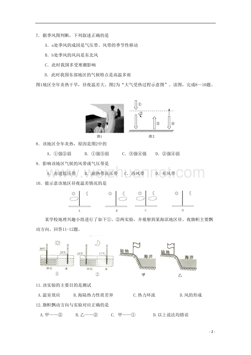 内蒙古通辽市2017_2018学年高一地理上学期期末考试试题.doc_第2页