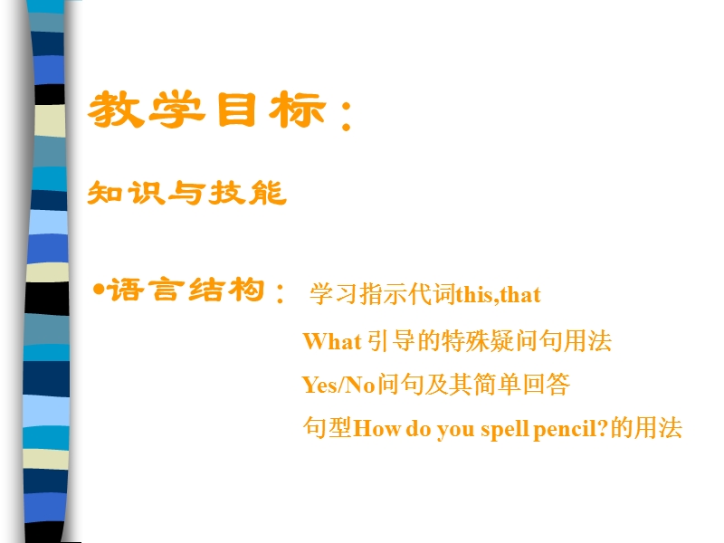 山东省肥城市汶阳镇初级中学七年级英语上册：unit3is this your penci单元教学欧阳光平.ppt_第2页