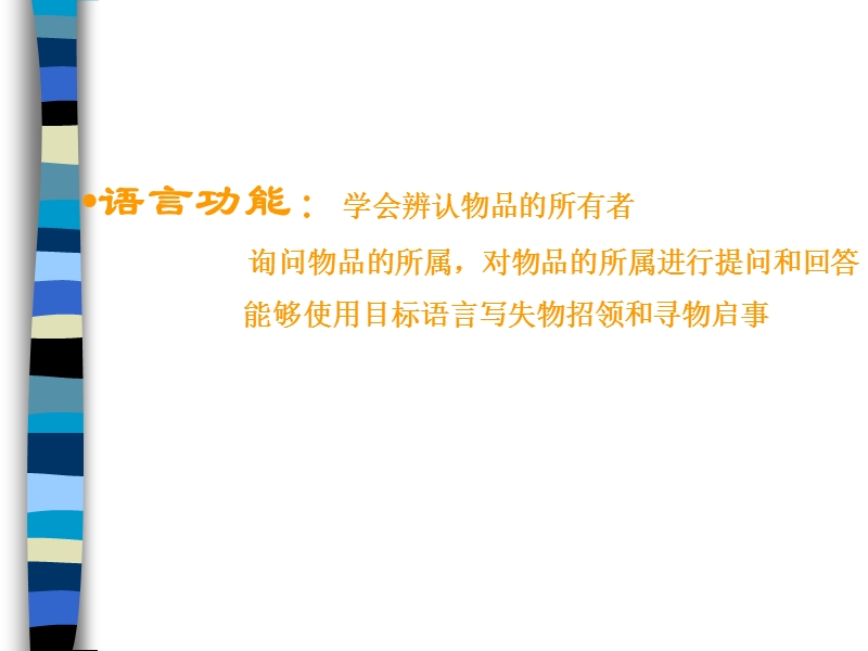 山东省肥城市汶阳镇初级中学七年级英语上册：unit3is this your penci单元教学欧阳光平.ppt_第3页