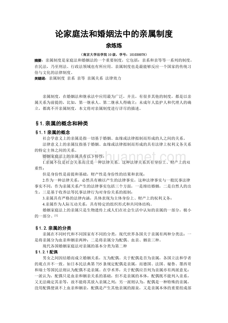 家庭法与继承法学.doc_第1页