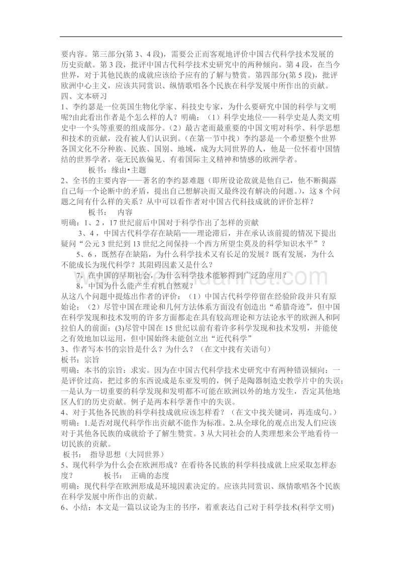 江苏省连云港市灌云县四队中学高中语文苏教版必修三《发明与发现的国家》教案.doc_第2页