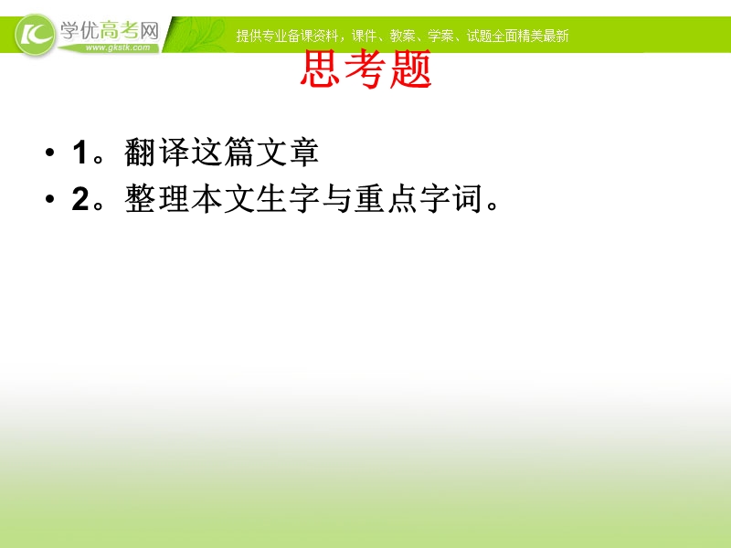 广东专用 语文粤教版选修之唐宋散文选读《山中与裴秀才迪书》课件3.ppt_第2页