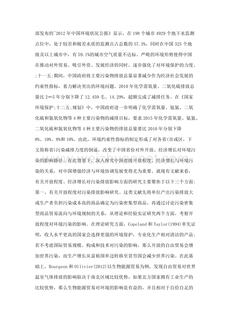 开 放程度和经济增长对中国省级工业污染排放的影响.doc_第2页