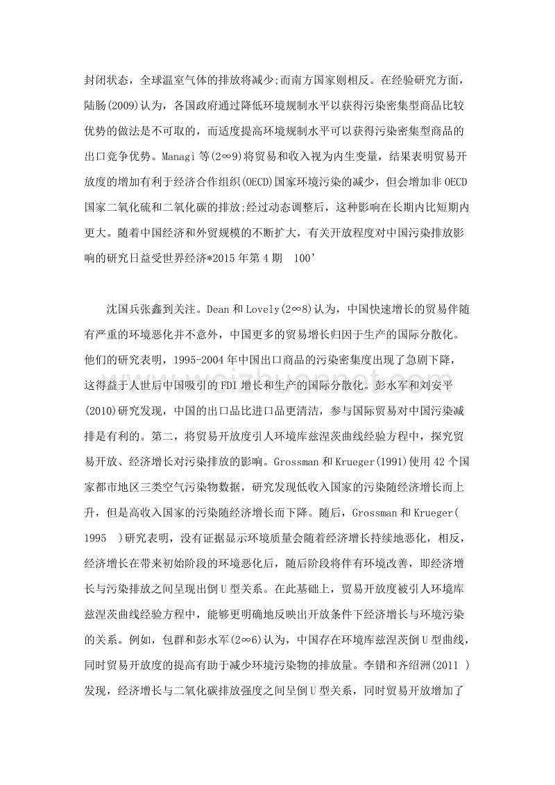 开 放程度和经济增长对中国省级工业污染排放的影响.doc_第3页