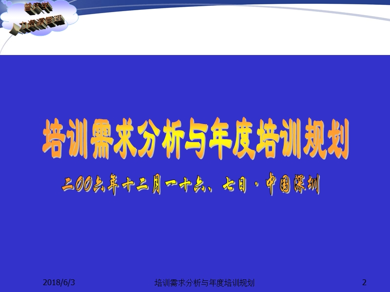 庆学-培训需求分析与年度培训规划.ppt_第2页