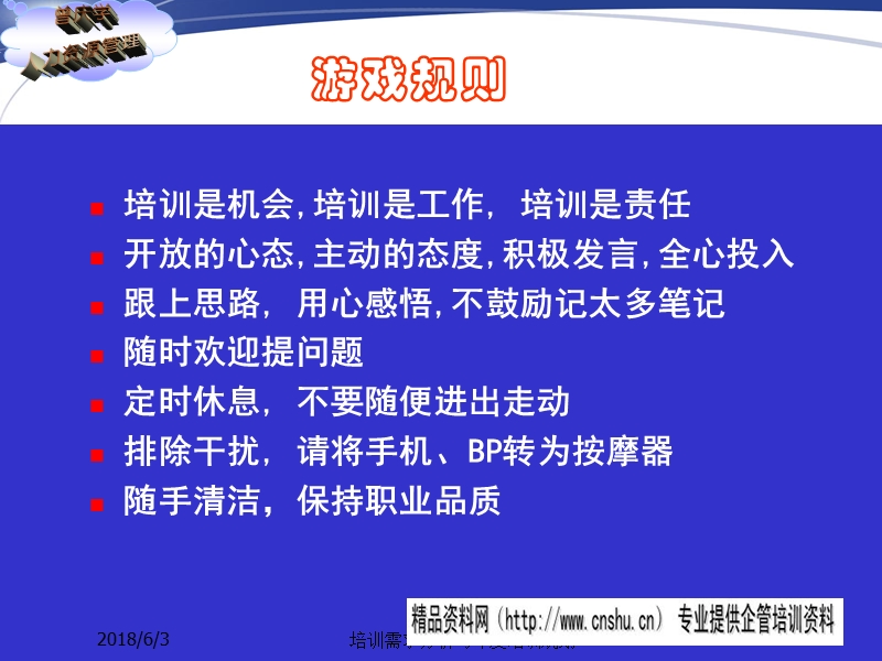 庆学-培训需求分析与年度培训规划.ppt_第3页