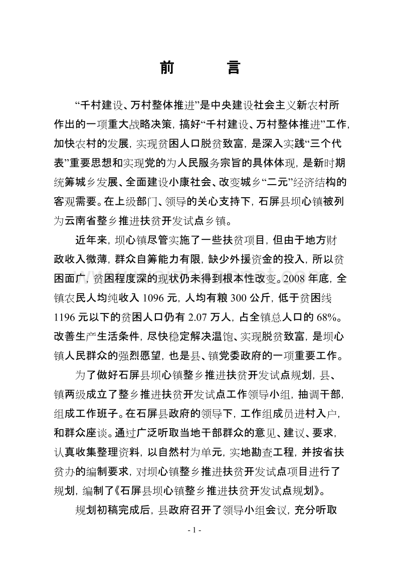 整乡推进总体规划.doc_第1页