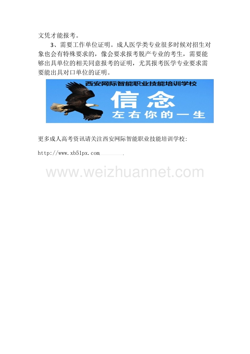 成人教育报考医学类专业要什么条件.docx_第2页