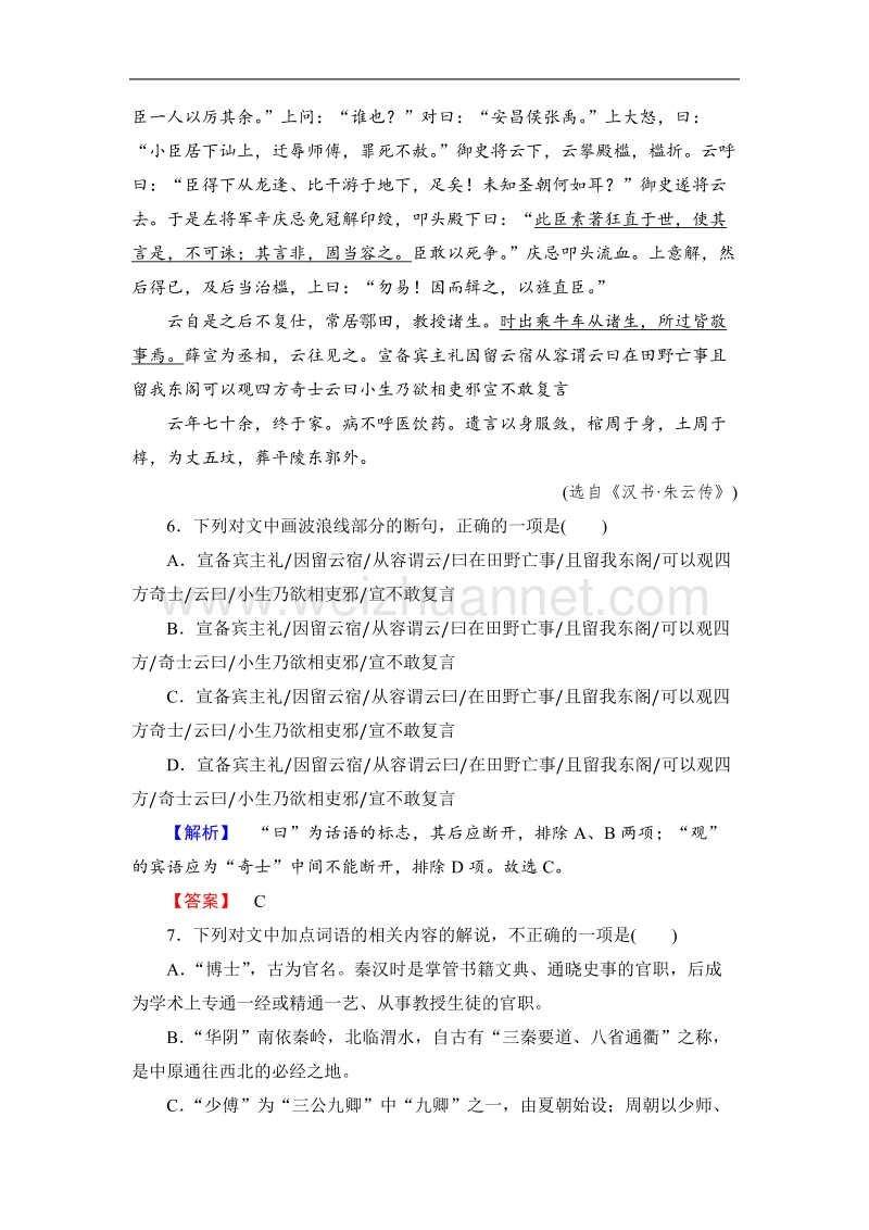 【课堂新坐标】鲁人版高中语文必修三学业分层测评5屈原列传.doc_第3页