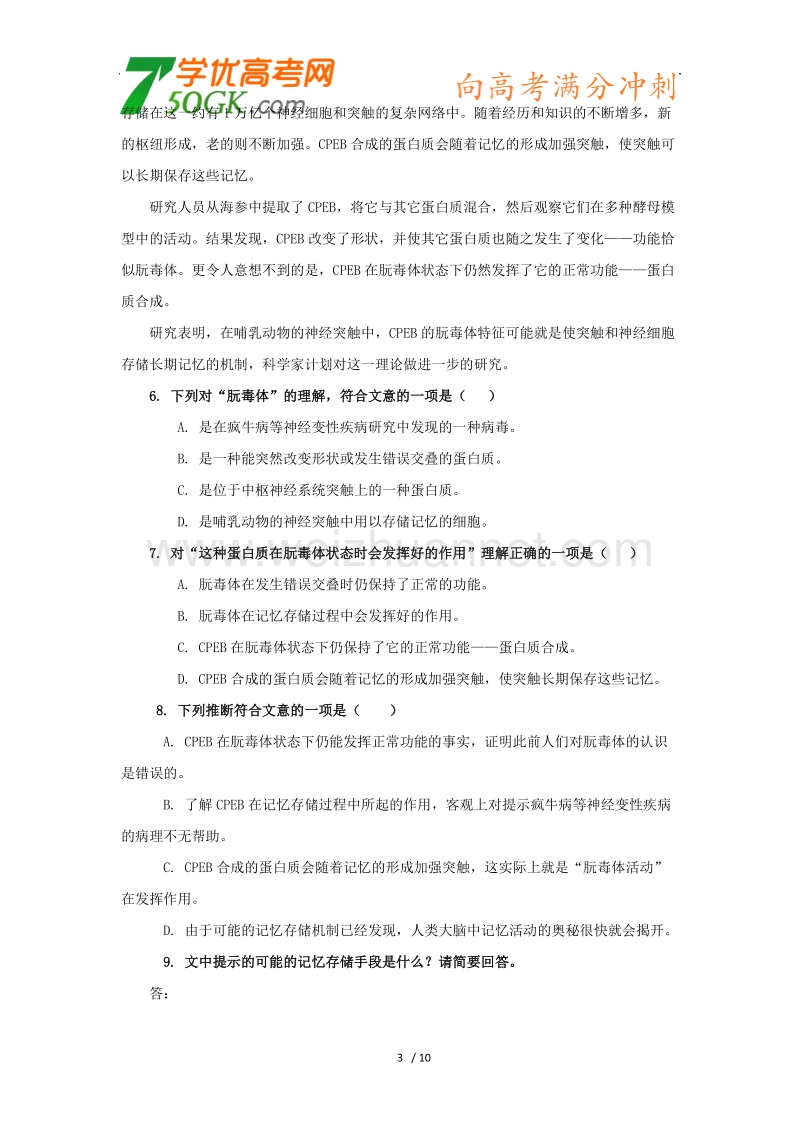 语文：苏教版必修五第一专题《科学之光》综合测试.doc_第3页