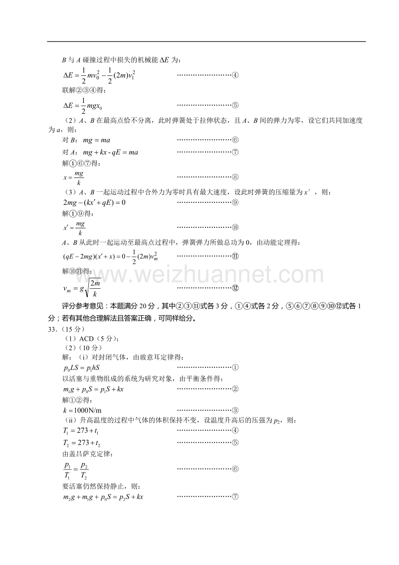 四川省资阳市高中2015级第二次诊断2015-3-2理综参考 答案(物理).doc_第2页