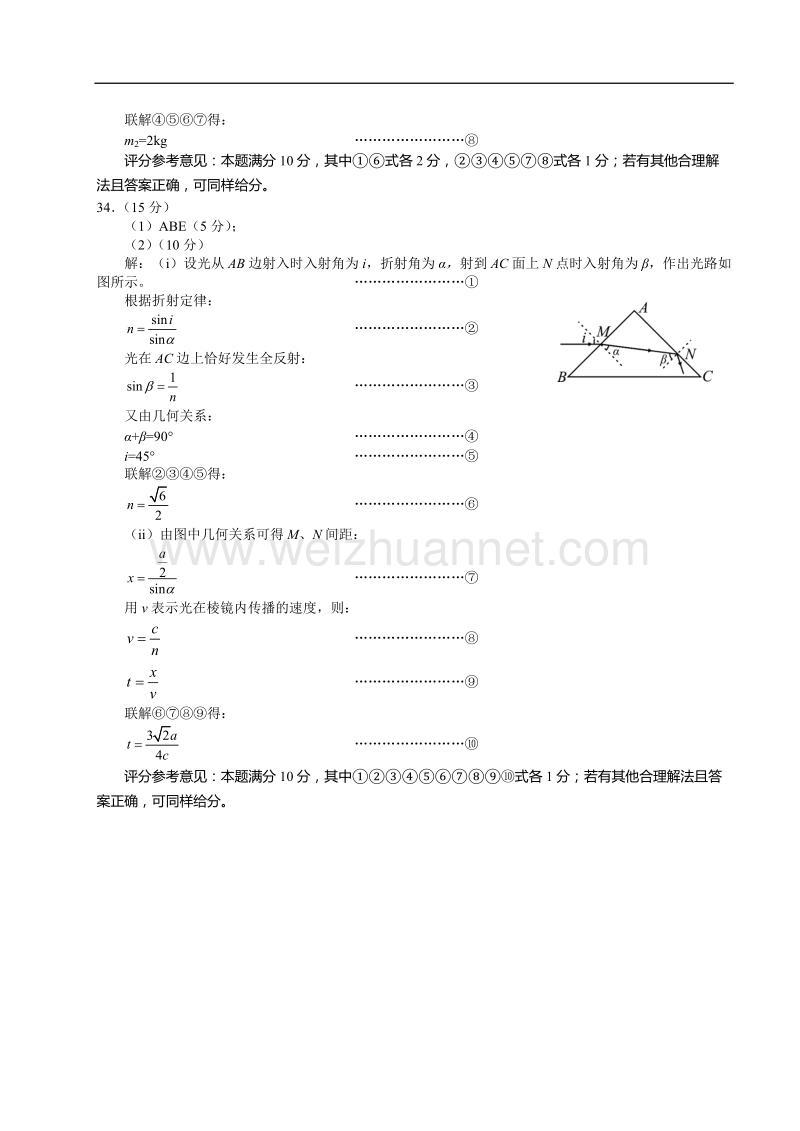 四川省资阳市高中2015级第二次诊断2015-3-2理综参考 答案(物理).doc_第3页