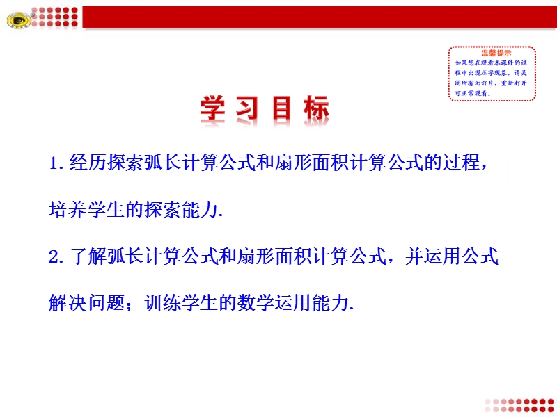 新北师大版江西省吉水县第二中学九年级下册数学课件：第三章9 弧长及扇形的面积.ppt_第2页