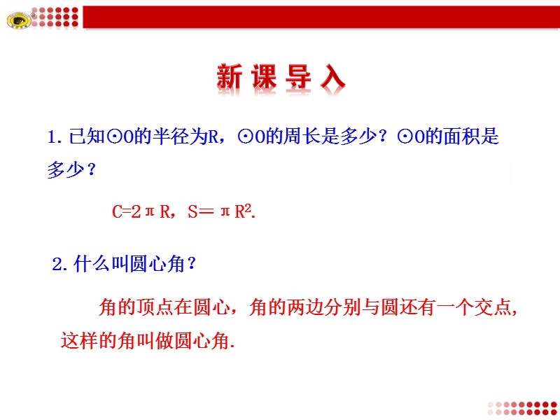 新北师大版江西省吉水县第二中学九年级下册数学课件：第三章9 弧长及扇形的面积.ppt_第3页