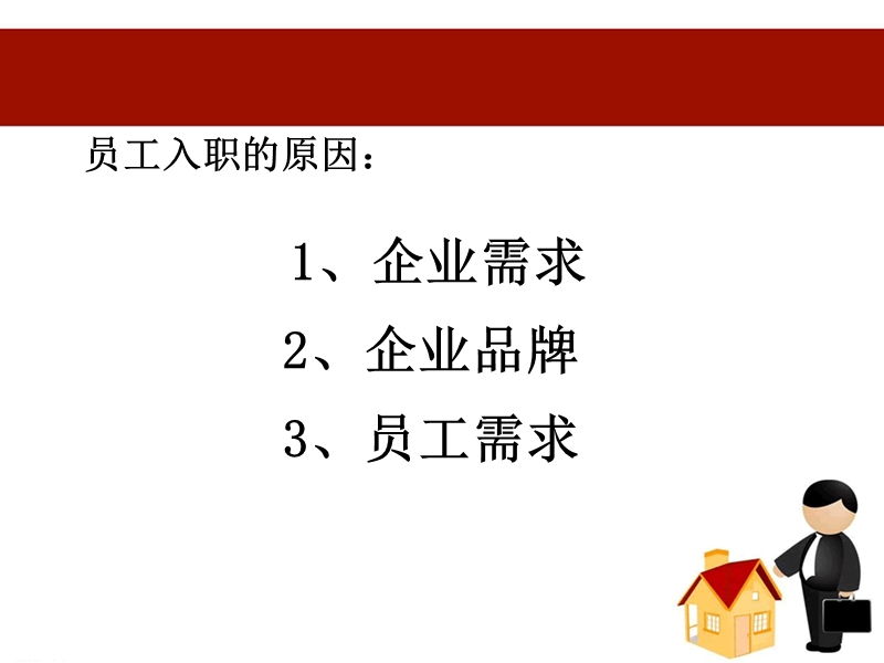 留住好员工的办法.ppt_第3页