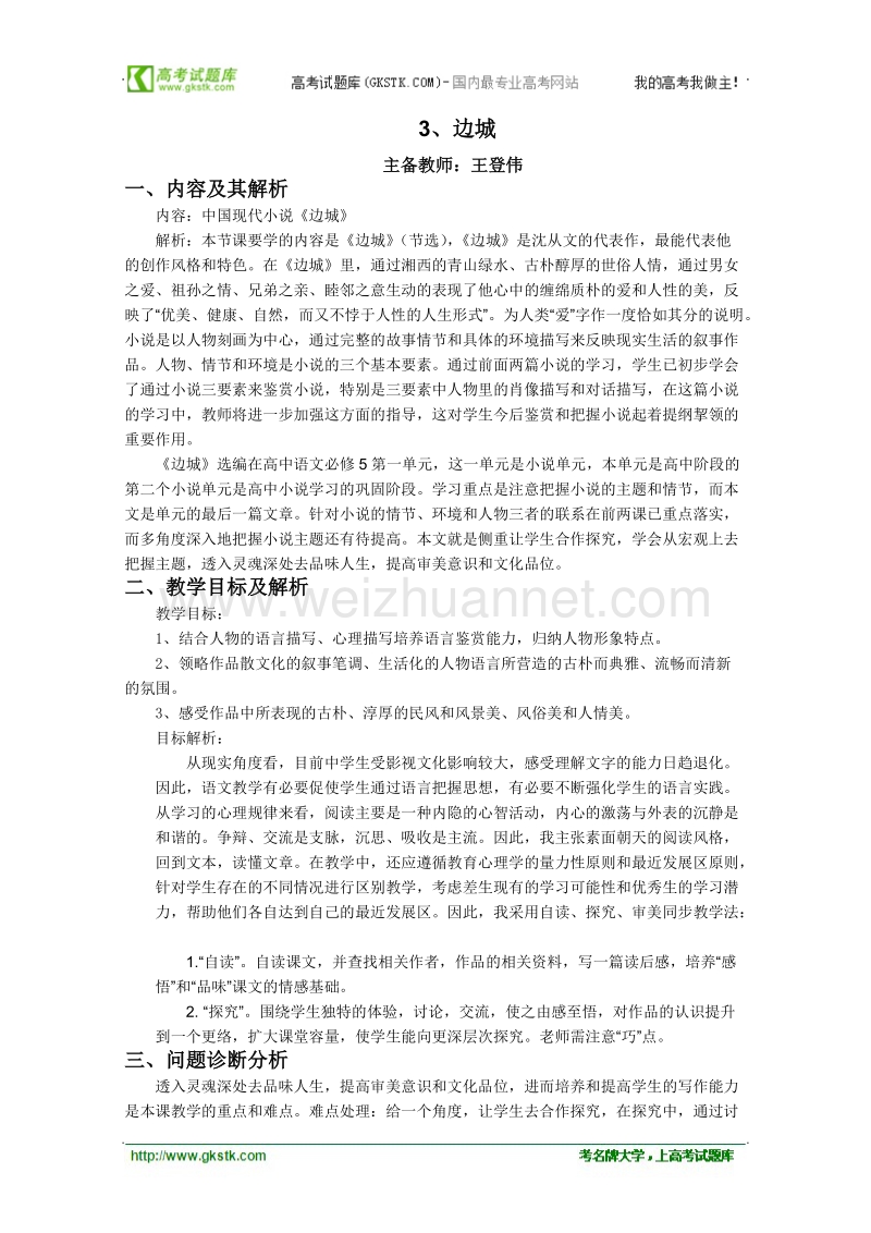 云南省保山曙光学校高二语文《边城》教学设计.doc_第1页