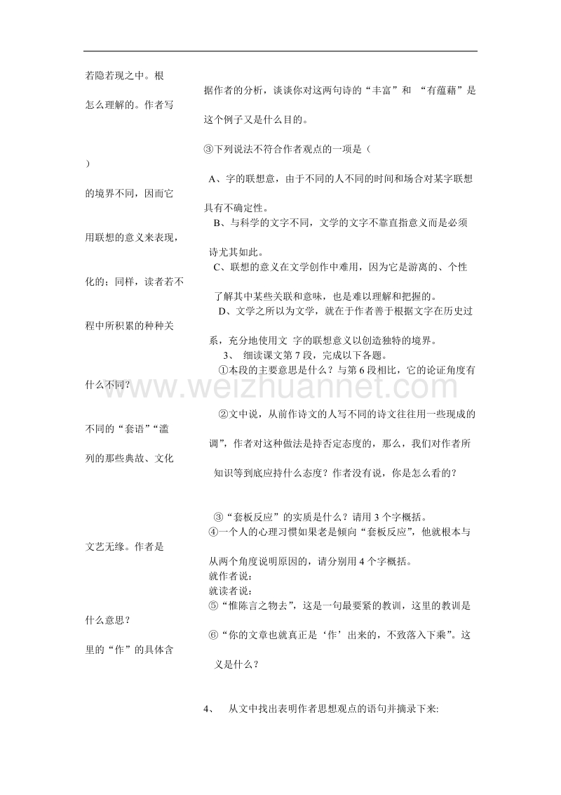 江苏省连云港市灌云县四队中学高中语文苏教版必修二《咬文嚼字》教案2.doc_第2页