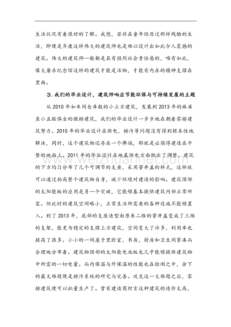 建筑工地实习论文.doc_第3页