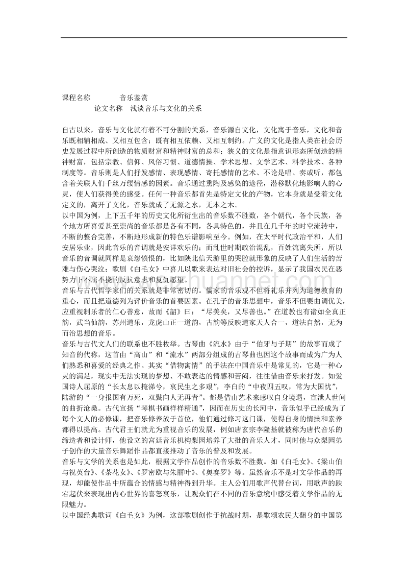 浅谈音乐与文化的关系.docx_第1页