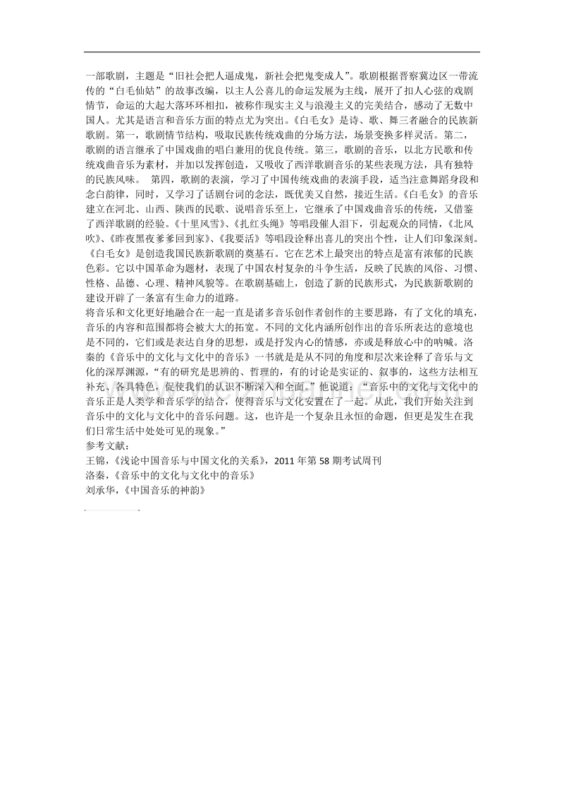 浅谈音乐与文化的关系.docx_第2页