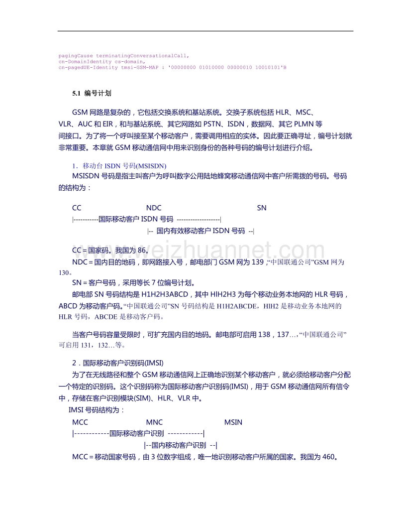 移动通信编号计划.doc_第1页