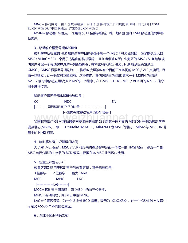 移动通信编号计划.doc_第2页