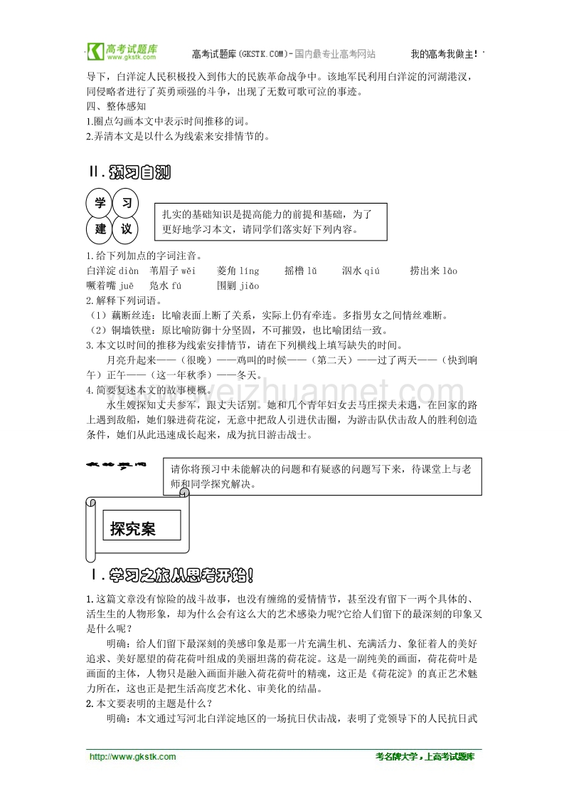 广东省惠阳一中高一语文《第12课 荷花淀》学案（教师版）.doc_第2页