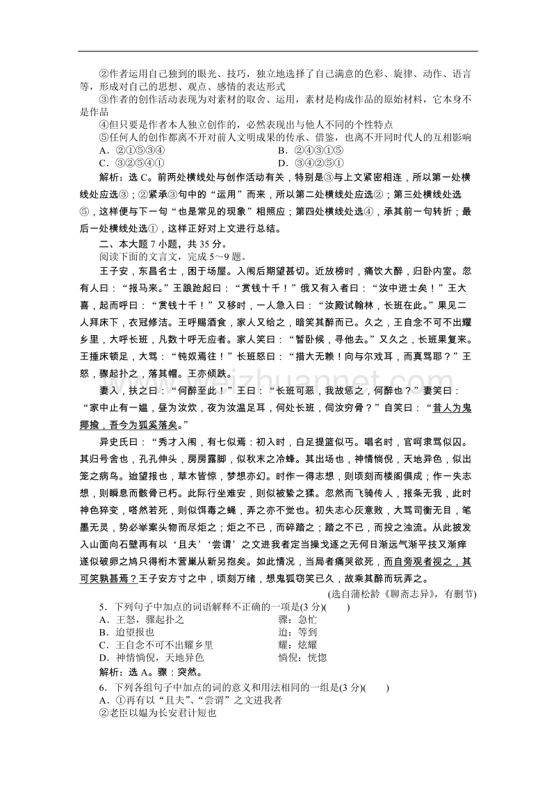 粤教版 语文必修5知能优化演练：单元综合检测（一）.doc_第2页