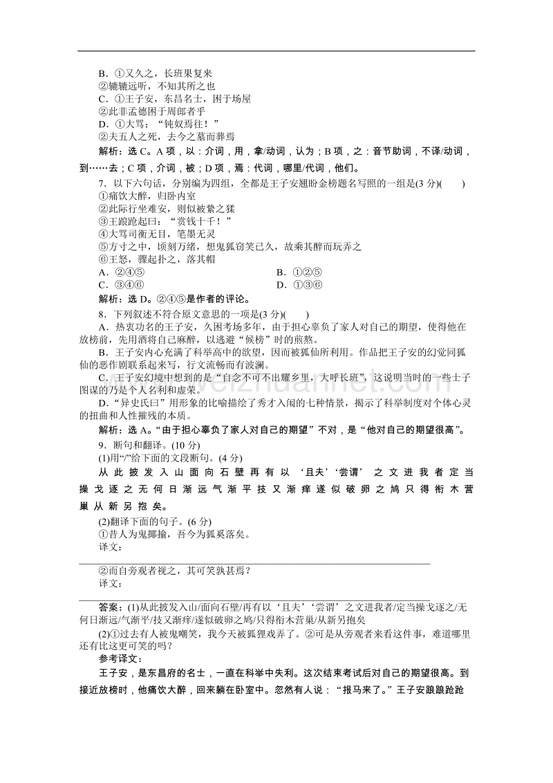 粤教版 语文必修5知能优化演练：单元综合检测（一）.doc_第3页