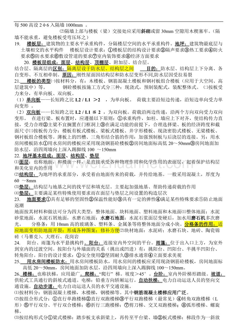 建筑构造上复习资料(整理版).doc_第3页