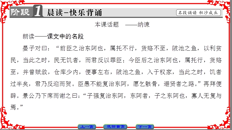 【课堂新坐标】粤教版高中语文必修四课件： 第4单元 18　晏子治东阿.ppt_第2页