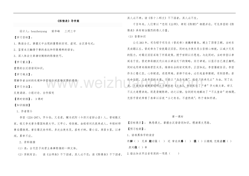 陈情表导学案（附答案）.doc_第1页