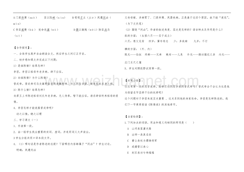 陈情表导学案（附答案）.doc_第2页