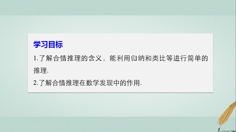 2017_2018版高中数学第二章推理与证明2.1.1合情推理课件新人教b版选修2_2201803102236.ppt_第2页