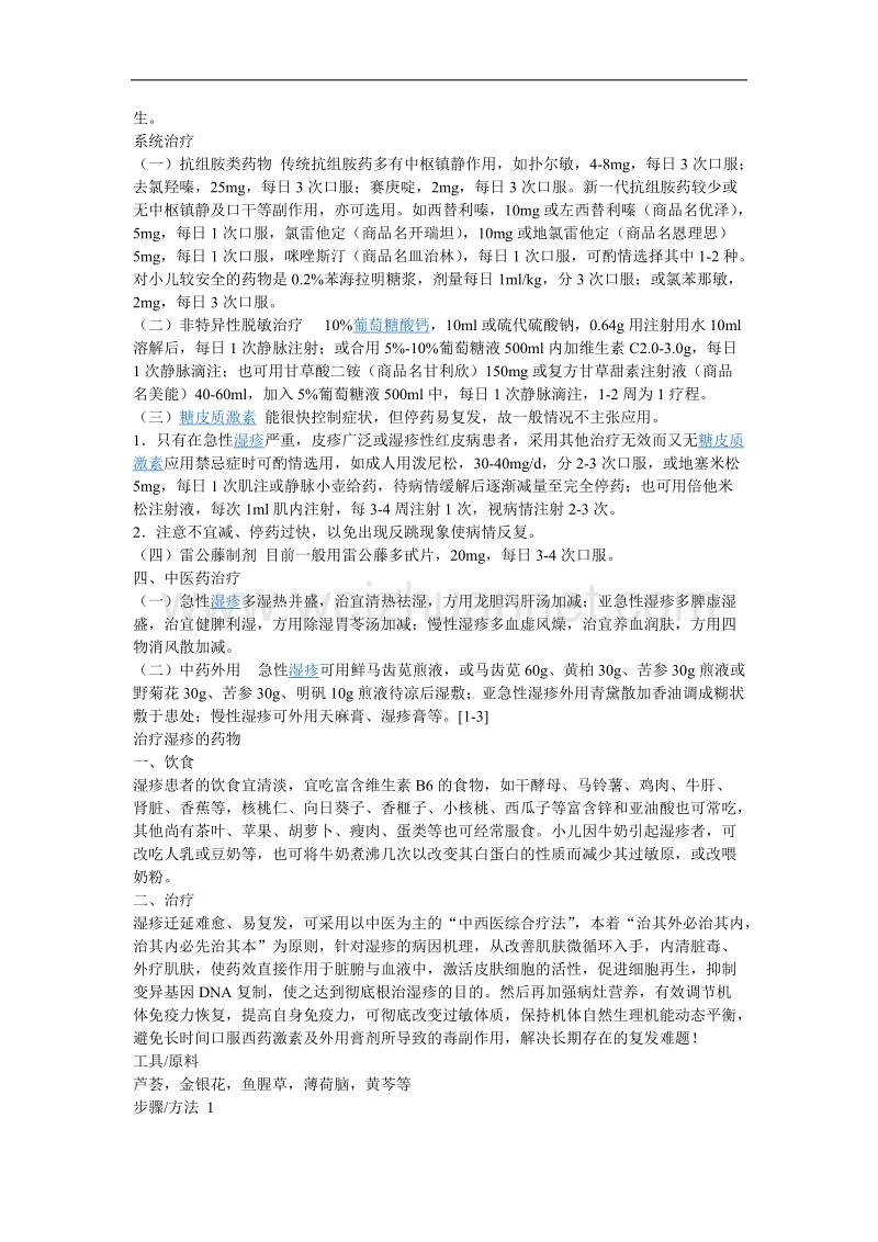 湿疹治疗方法.doc_第3页