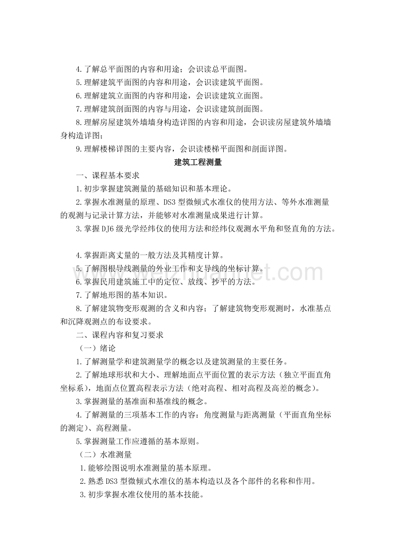 河北省普通高等学校对口招生建筑类专业考试大纲.doc_第3页