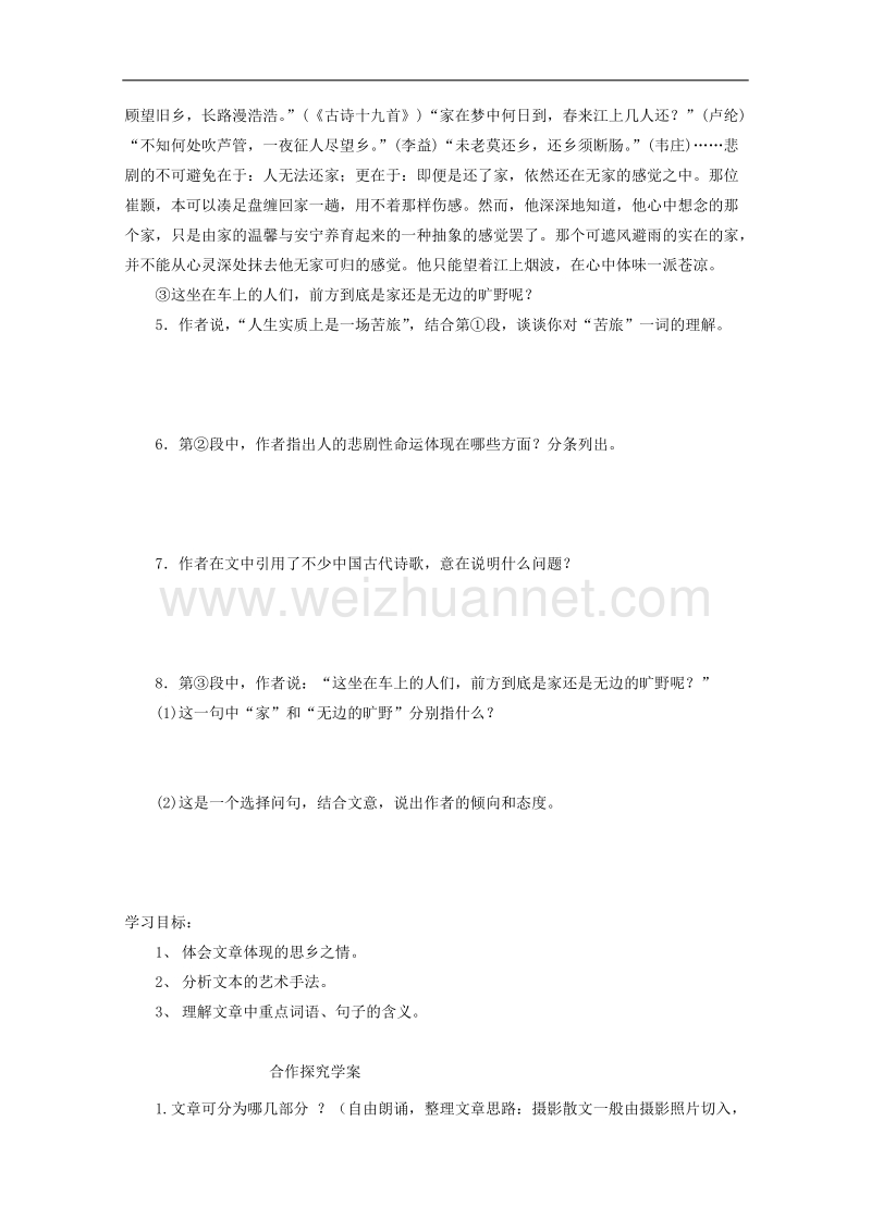 高一语文课前预习学案：3.4《前方》（苏教版必修1）.doc_第2页