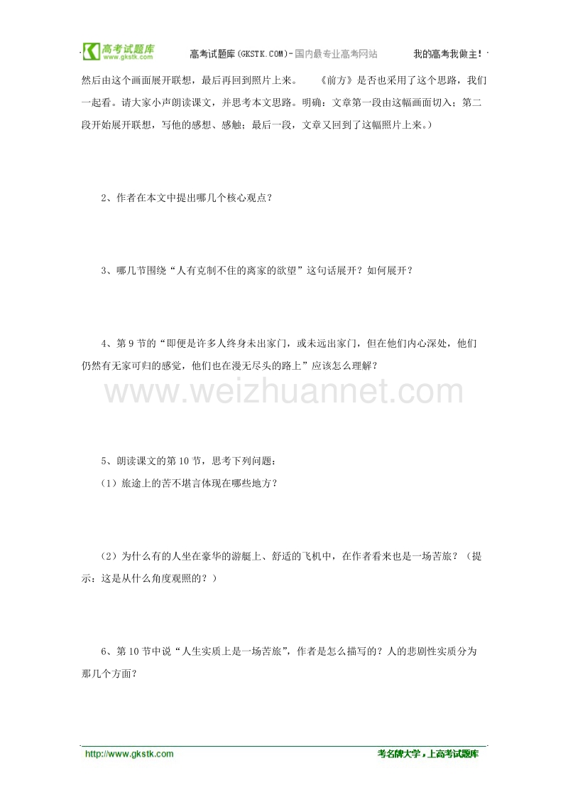 高一语文课前预习学案：3.4《前方》（苏教版必修1）.doc_第3页