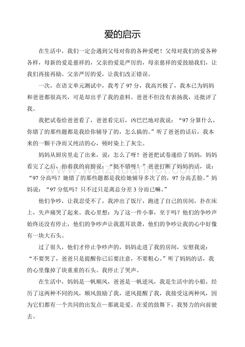 爱的启示.doc_第1页