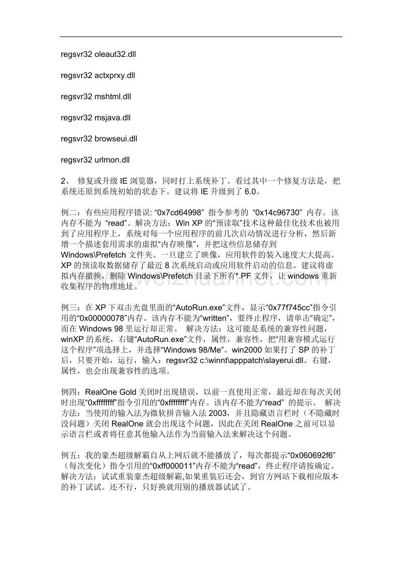 应用程序正常初始化0xc0000142失败.doc_第3页