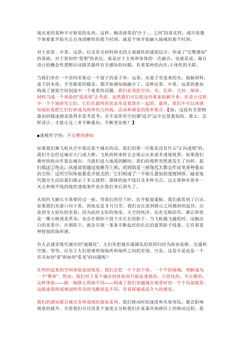 建筑行为心理学.docx_第3页