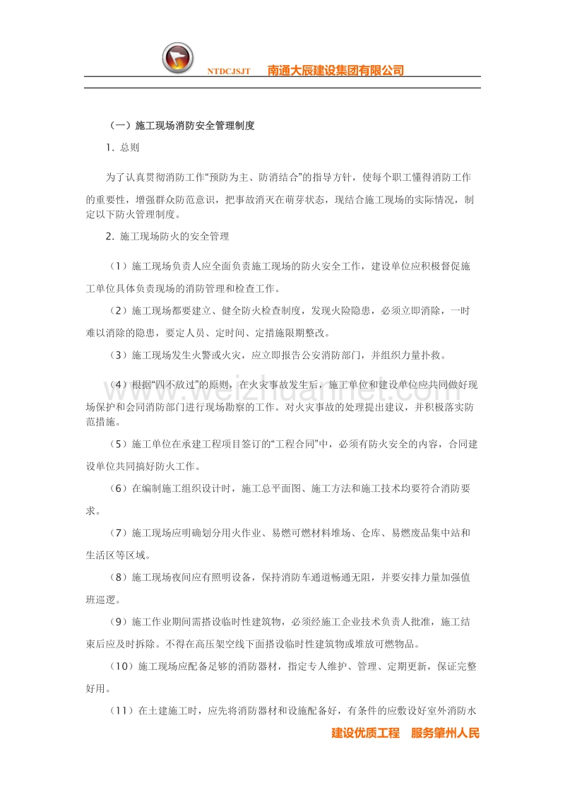 江苏南通某建筑项目部施工现场消防安全管理制度.doc_第2页