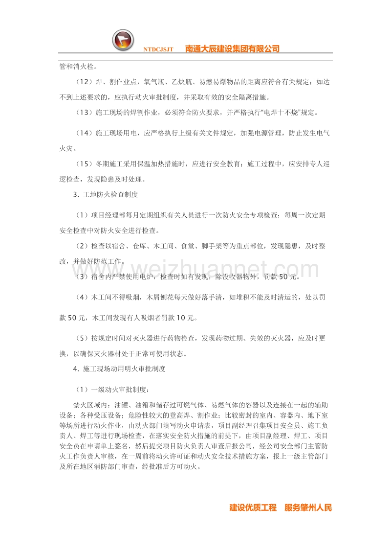 江苏南通某建筑项目部施工现场消防安全管理制度.doc_第3页