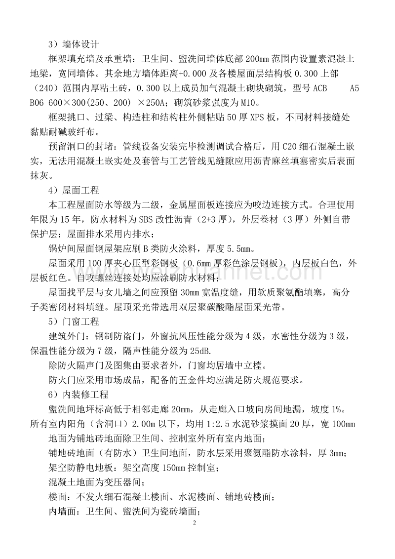 明园煤改气工程施工组织设计.doc_第2页