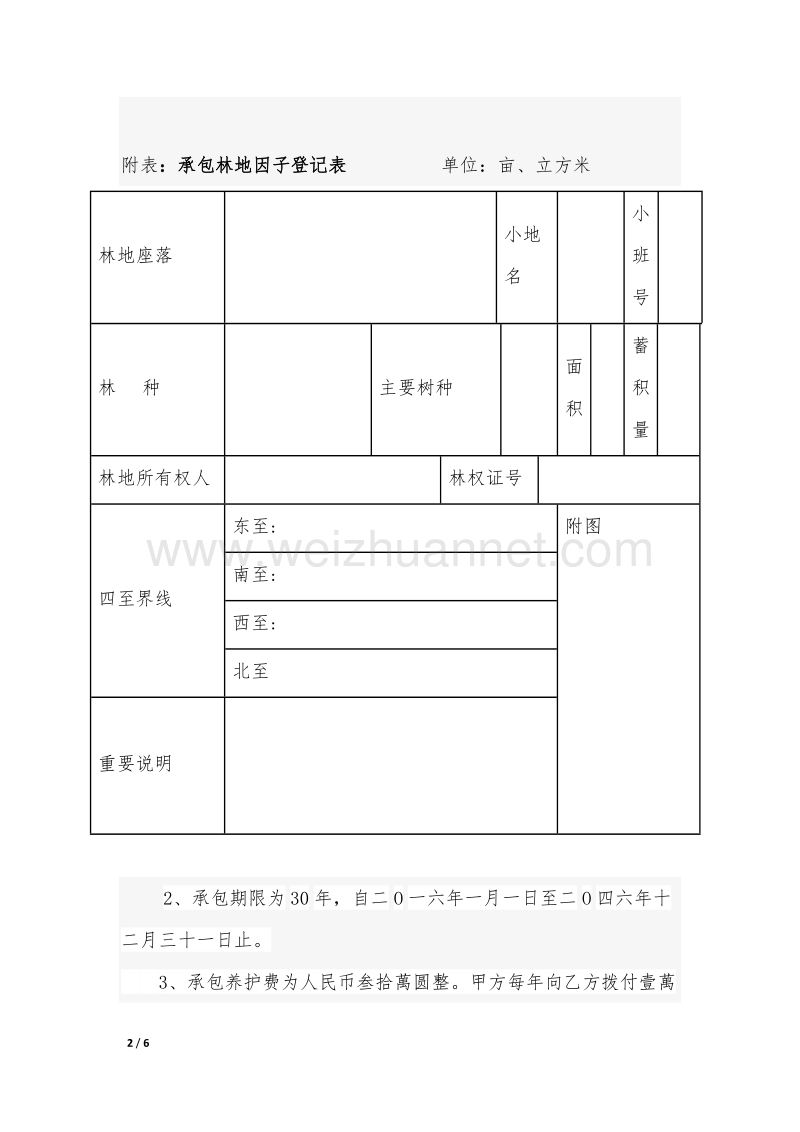 国有林地承包养护合同(标准版).doc_第2页