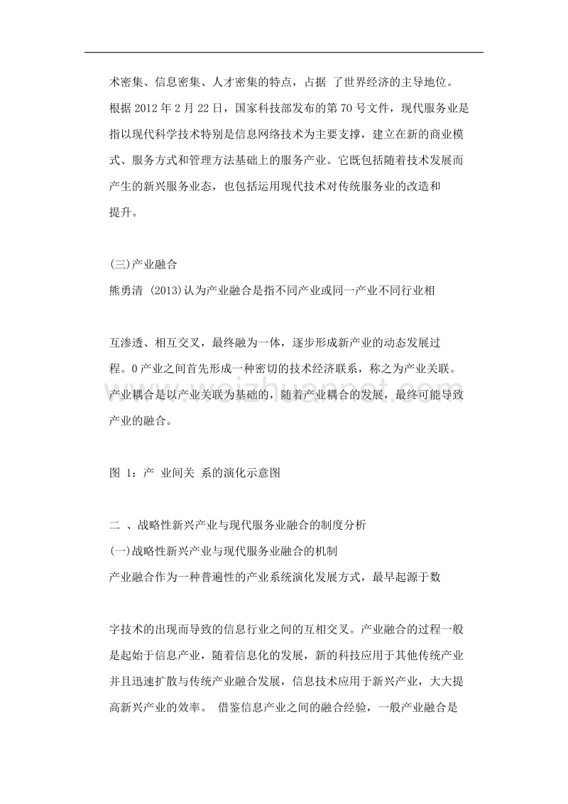 战略性新兴产业与现代服务业融合的制度创新研究——以河北省为例.doc_第3页