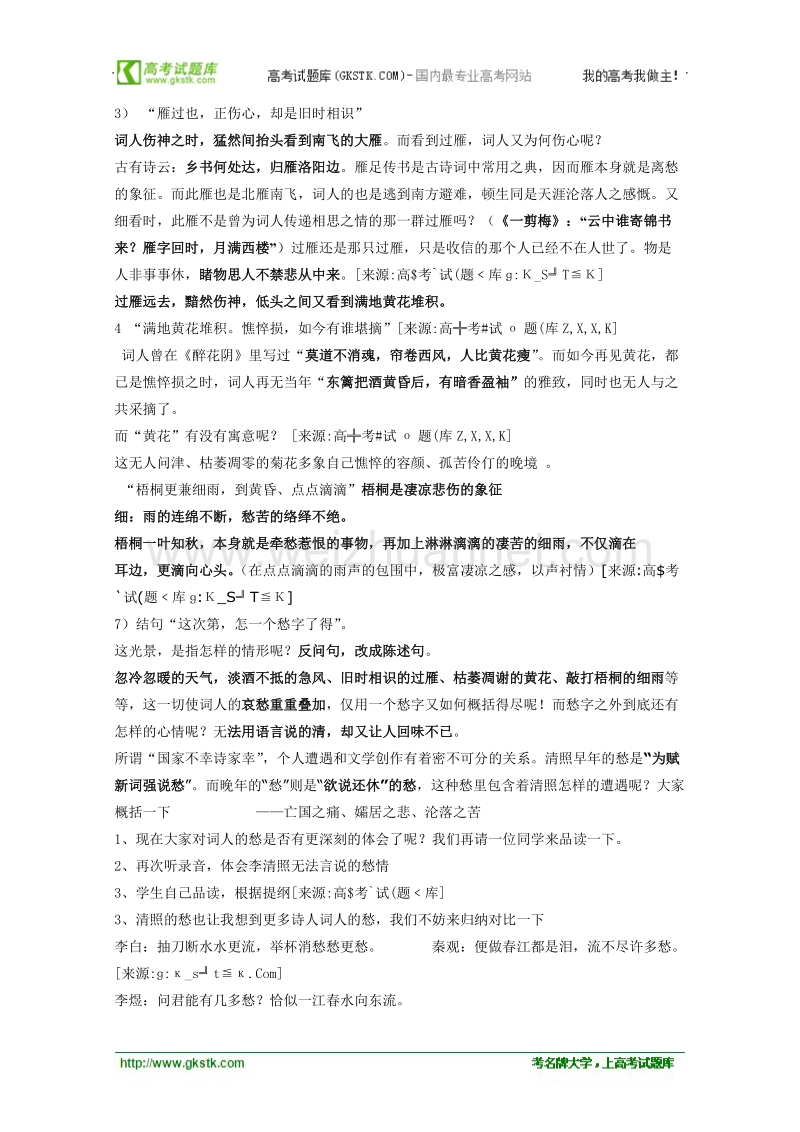 语文苏教版必修4精品教案：《声声慢》.doc_第3页