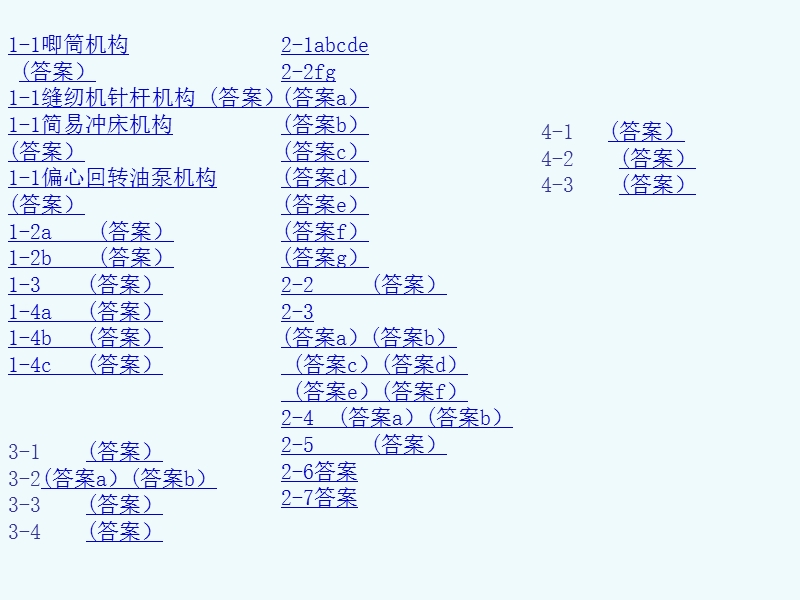 机械原理习题及答案(1-1至4-3).ppt_第1页