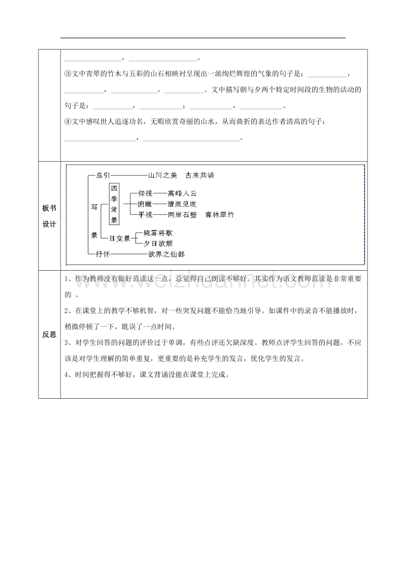 天津市滨海新区2017年八年级语文上册第六单元27短文两篇之《答谢中书书》教案（新版）新人教版.doc_第3页