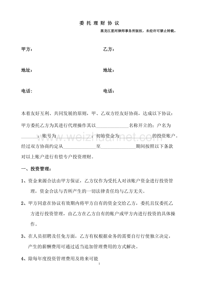 理财委托.doc_第1页